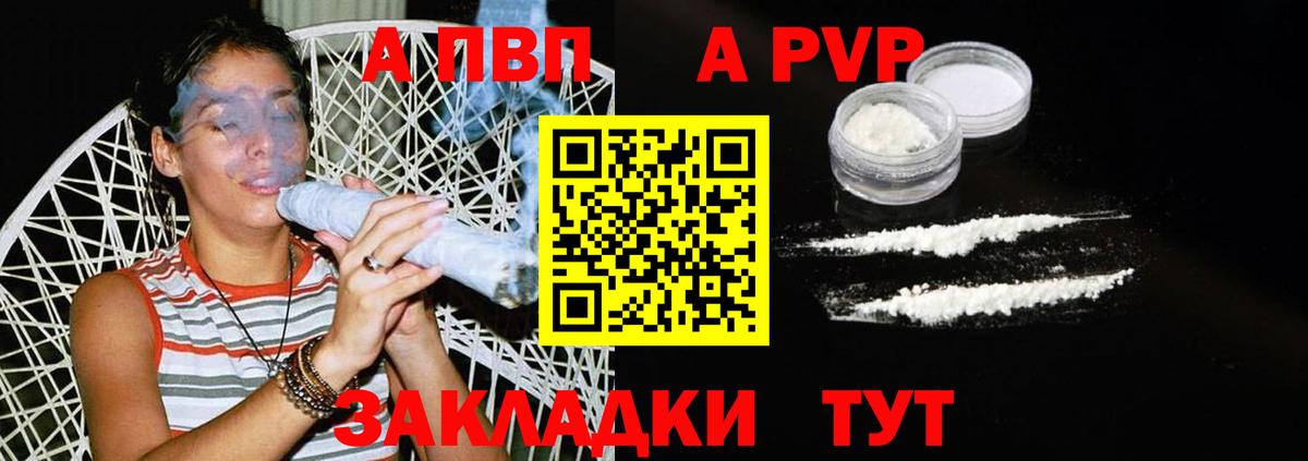 Alpha PVP VHQ  Вход с VPN  Alpha PVP крисы CK  продажа наркотиков  А ПВП  A PVP VHQ  Ртищево 
