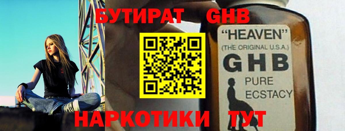 Ртищево  Бутират GHB  Бутират  Вход с VPN 