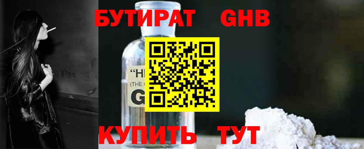 БУТИРАТ буратино Ртищево
