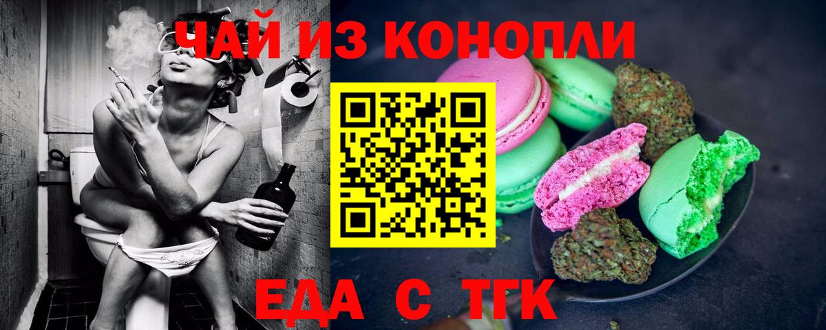 Печенье с ТГК конопля  Вход с VPN  Ртищево 