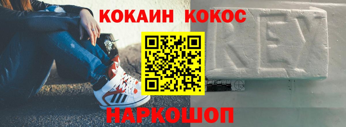 Ртищево  Cocaine  КОКАИН Эквадор  Вход с VPN  COCAIN Колумбийский 
