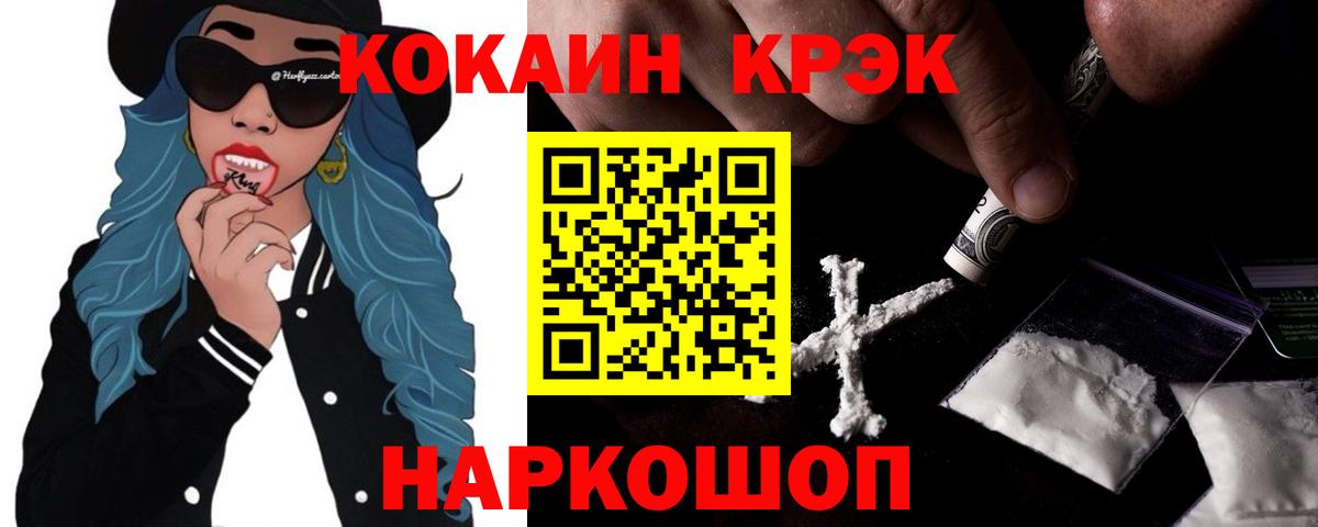 Кокаин VHQ Ртищево
