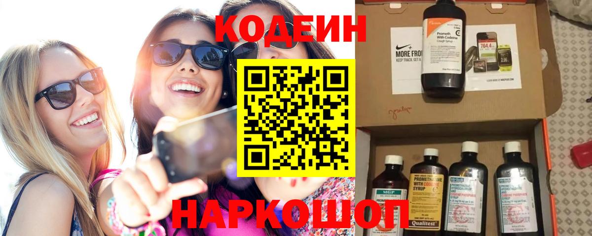 Ртищево  Кодеин напиток Lean (лин)  Кодеиновый сироп Lean Purple Drank  Вход с VPN 
