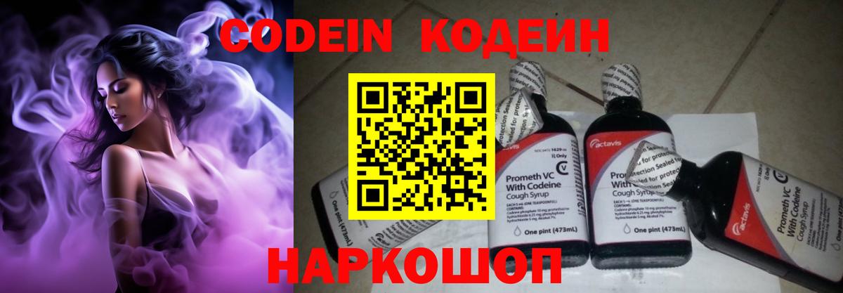 Кодеиновый сироп Lean напиток Lean (лин) Ртищево