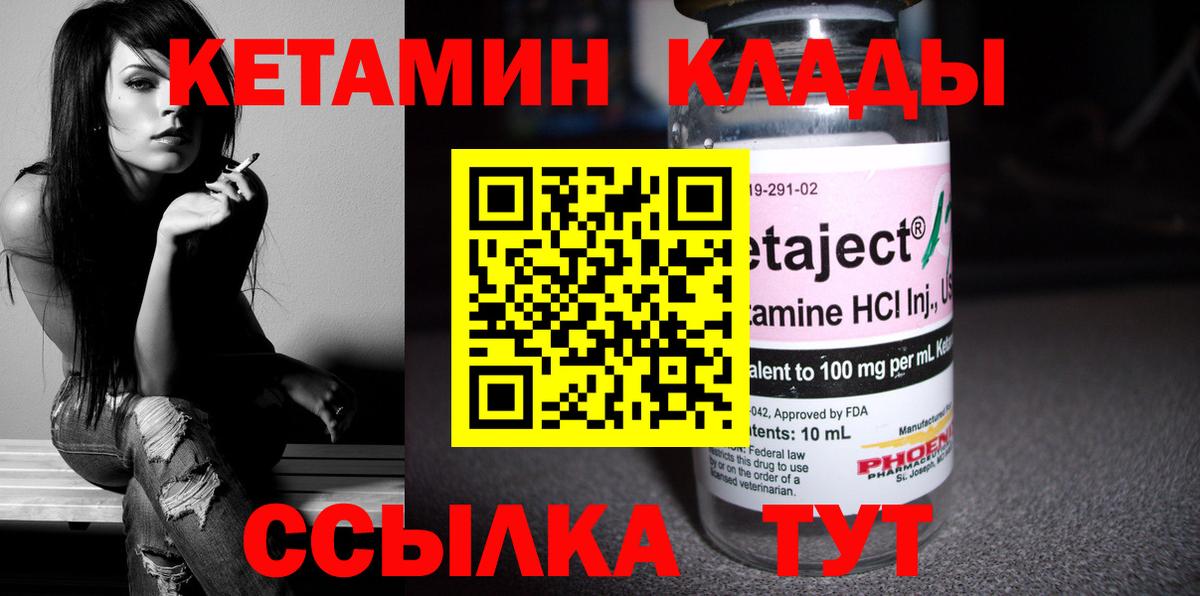 Кетамин ketamine Ртищево