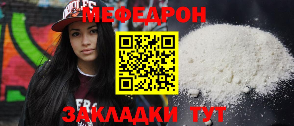 МЕФ 4 MMC  МЯУ-МЯУ mephedrone  Мефедрон  Ртищево  Вход с VPN 